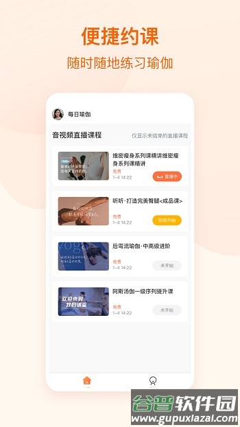 随心瑜教学端截图1