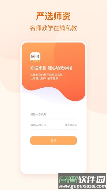 随心瑜教学端截图2