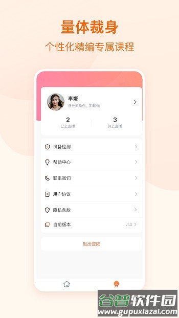随心瑜教学端截图3