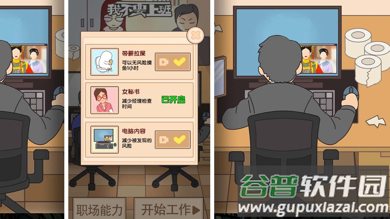 我不要上班游戏截图3