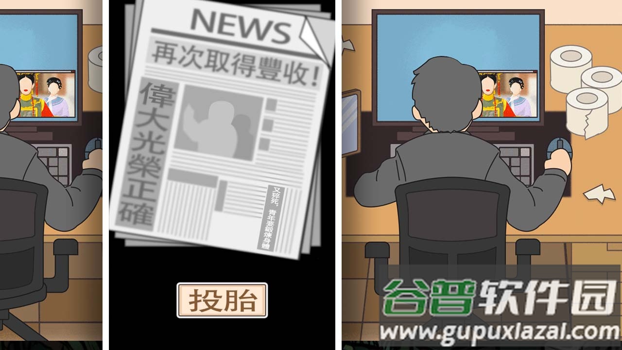 我不要上班游戏截图4