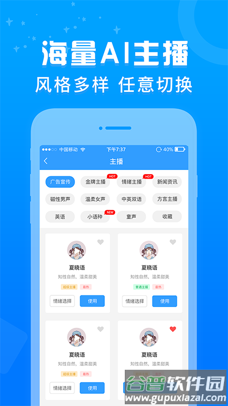 促销广告配音app下载截图2