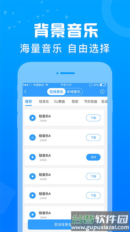 促销广告配音app下载截图3