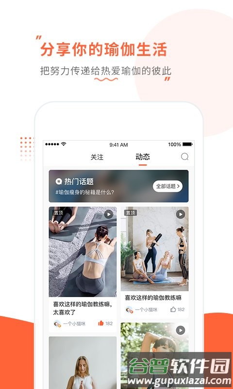 随心瑜官方版截图2