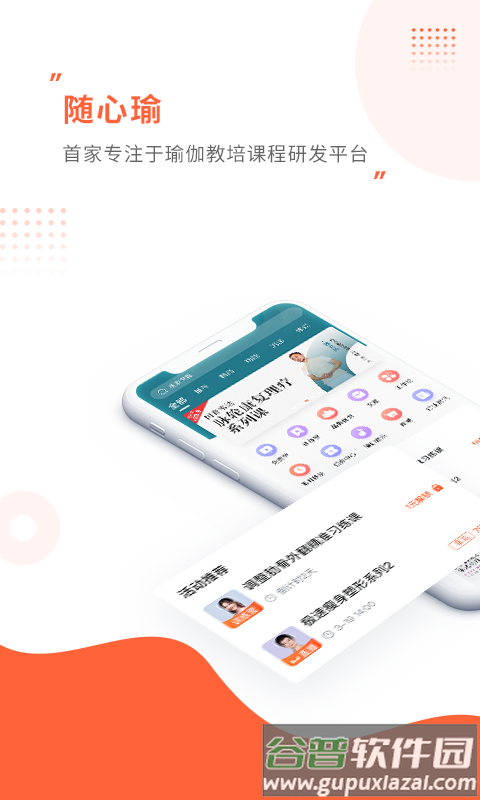 随心瑜官方版截图4