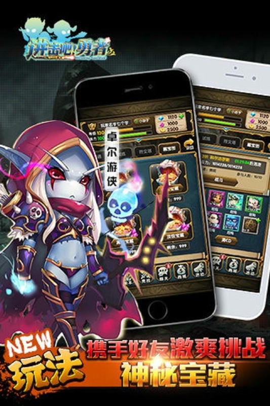 进击吧勇者 进击吧勇者