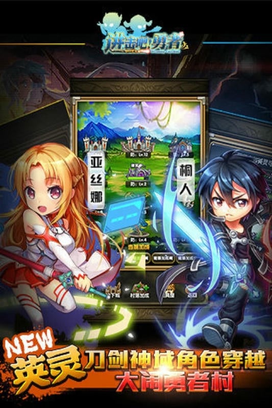 进击吧勇者小游戏截图1