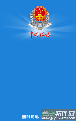 吉林移动办税app下载