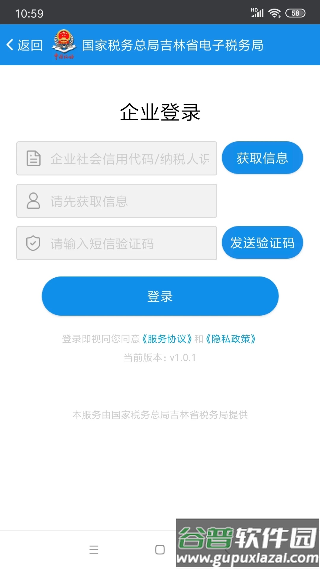 吉林移动办税app下载最新版本截图1