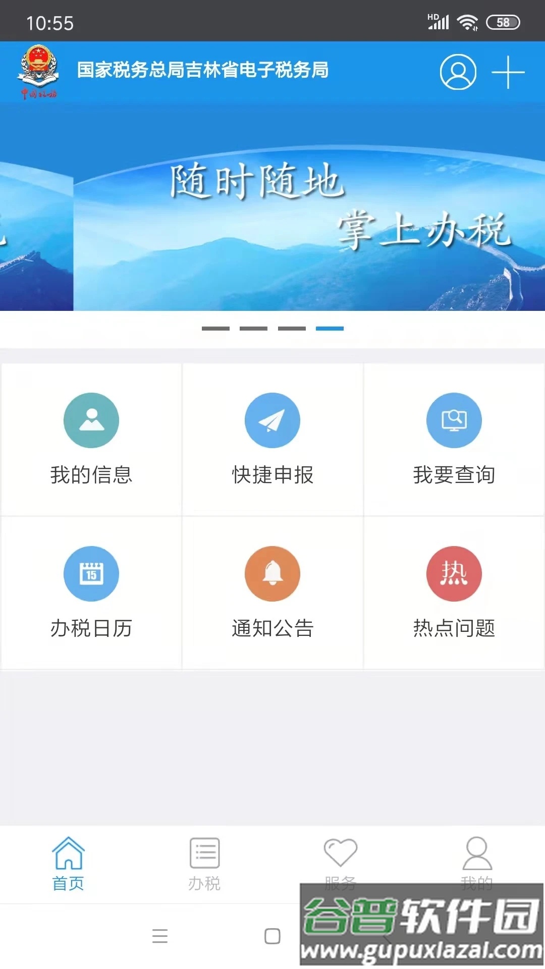 吉林移动办税app下载最新版本截图2