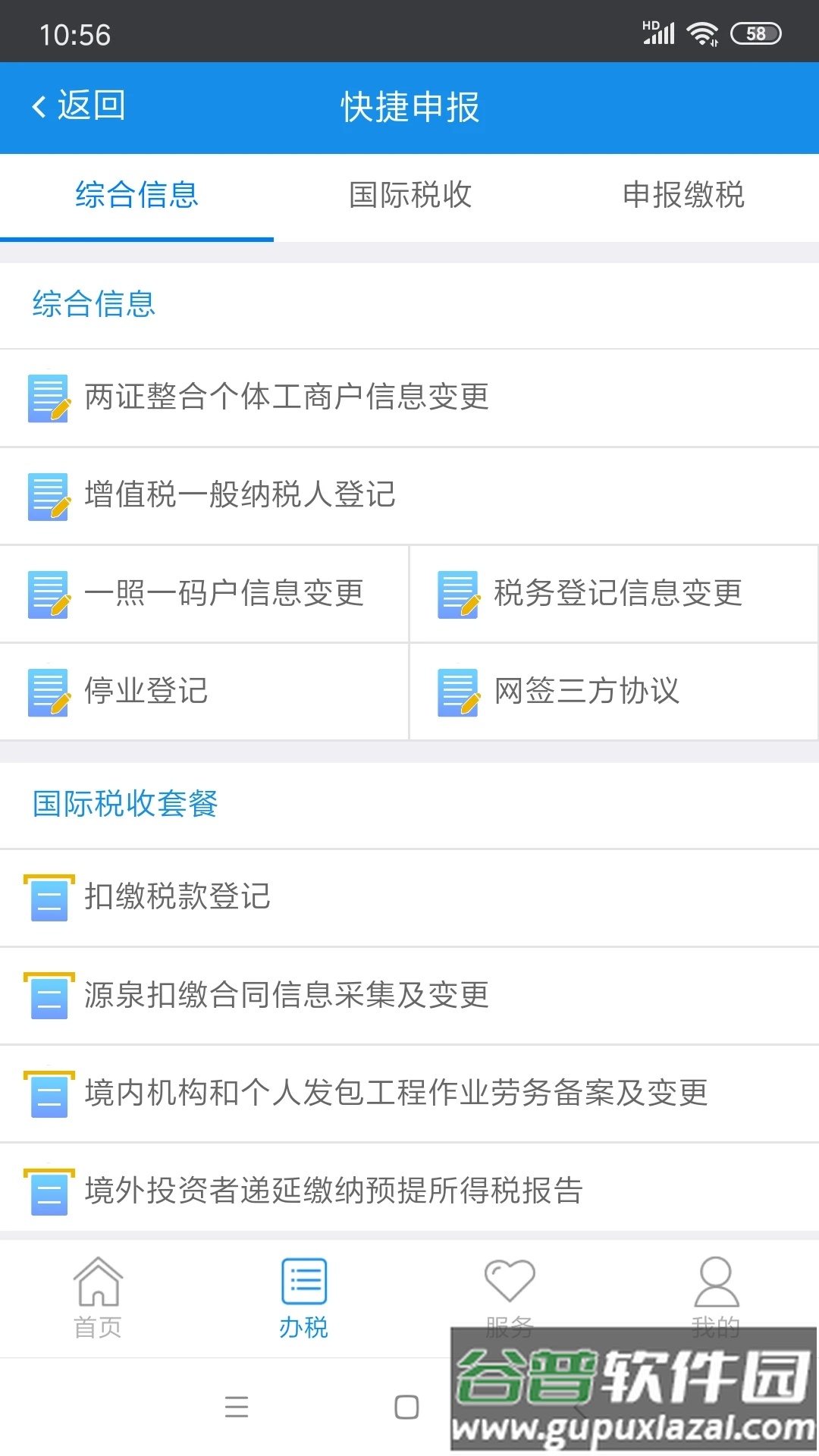 吉林移动办税app下载最新版本截图3