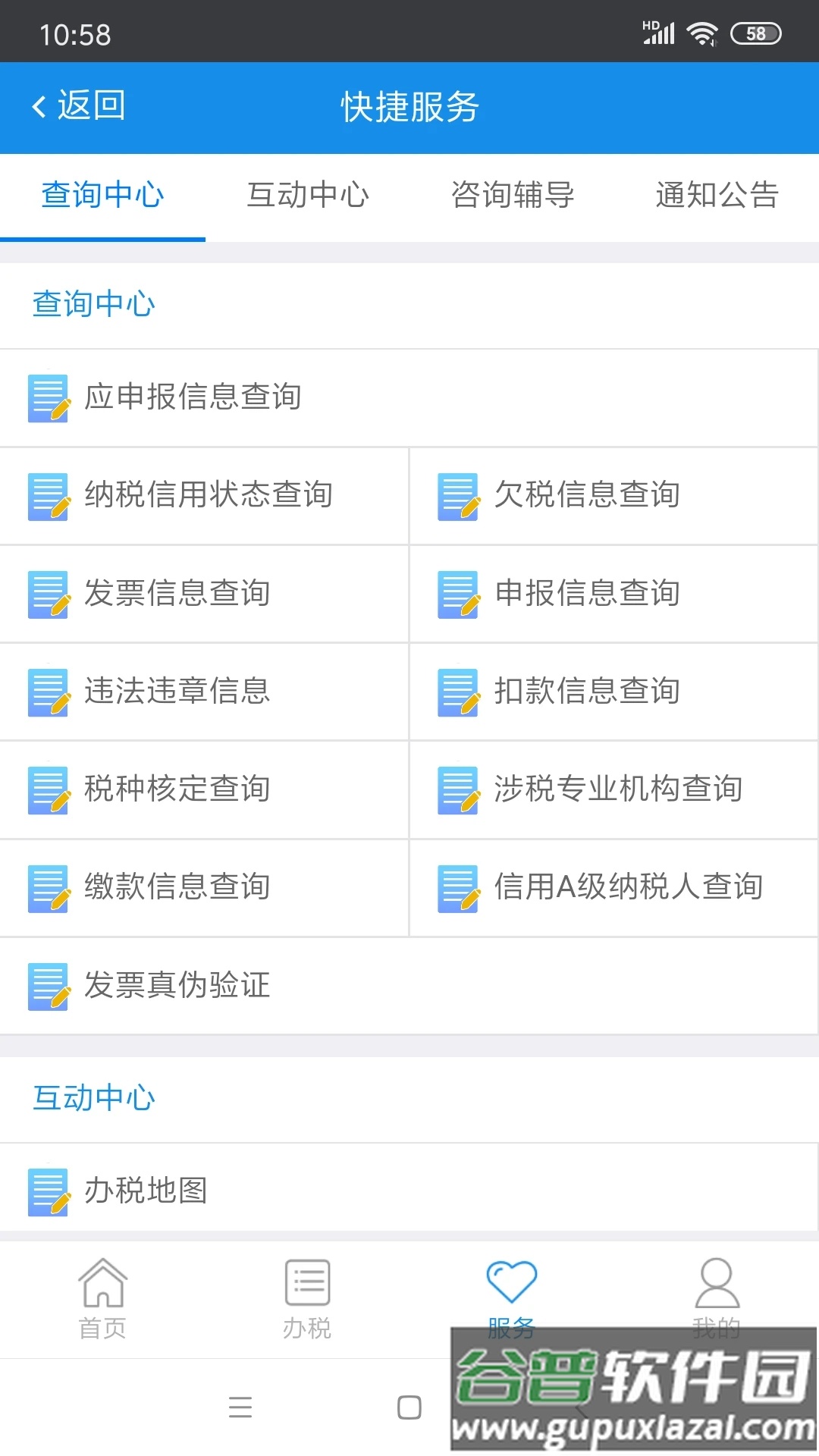 吉林移动办税app下载最新版本截图4