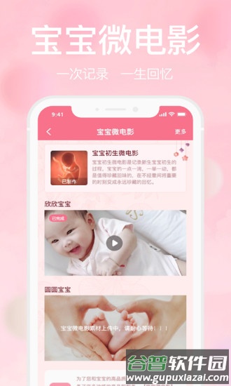 宝宝云app下载安装截图2