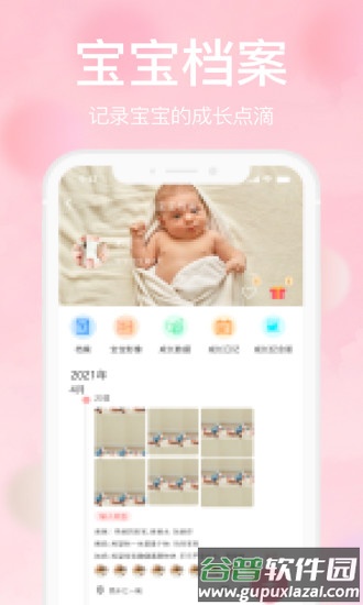宝宝云app下载安装截图3