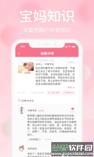 宝宝云app下载安装截图4