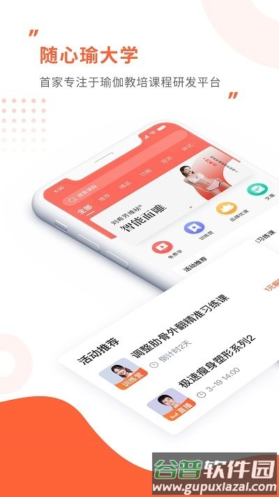 随心瑜大学官方版截图1