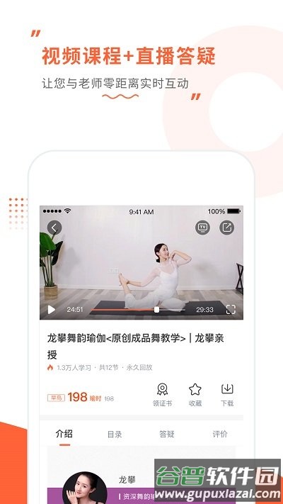 随心瑜大学官方版截图2