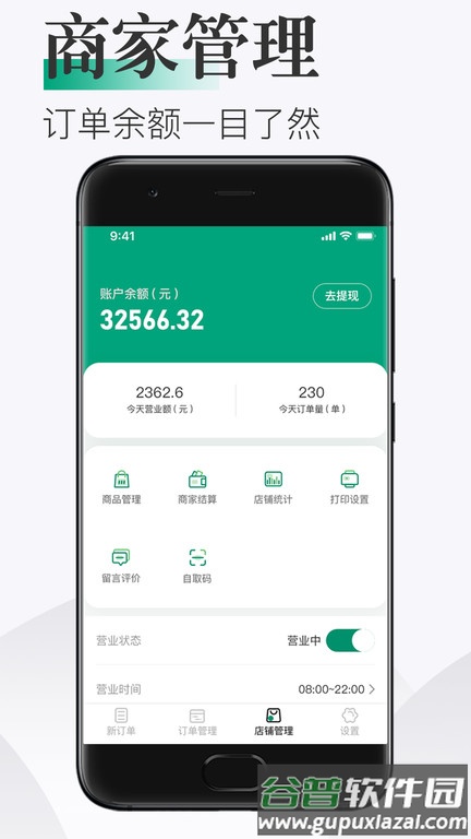 随心点商家app截图1