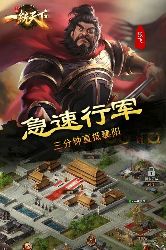 三国一统天下官方版截图1