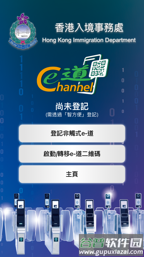 非触式e道最新版下载截图1