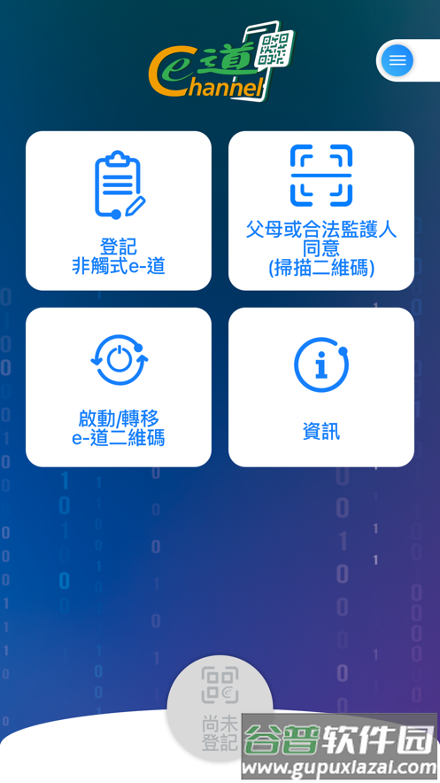 非触式e道最新版下载截图2