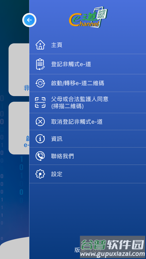 非触式e道最新版下载截图4