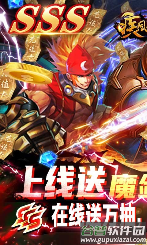 疾风剑魂送毕业万抽截图1