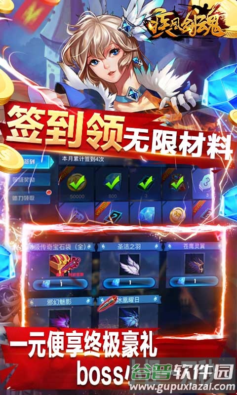 疾风剑魂送毕业万抽截图3