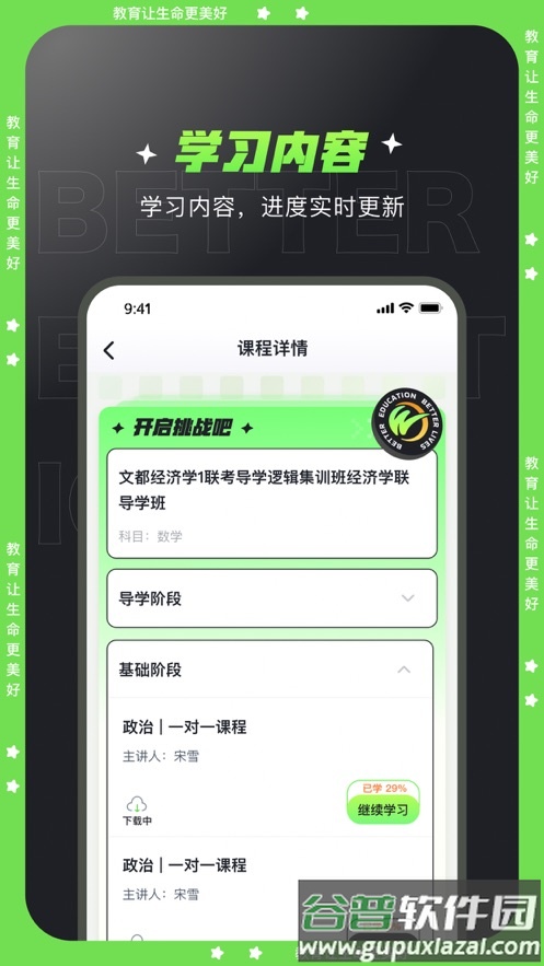文都学堂app下载截图1