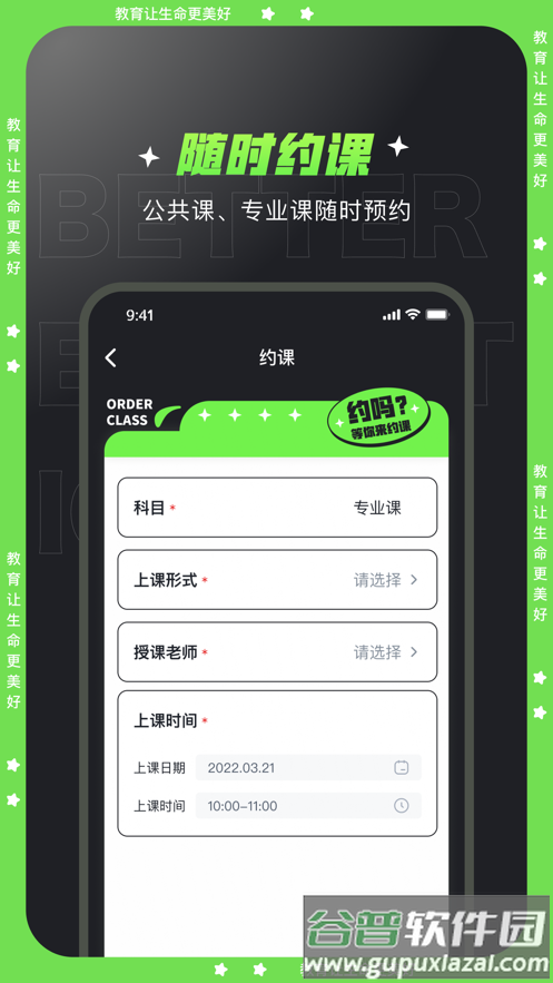 文都学堂app下载截图2