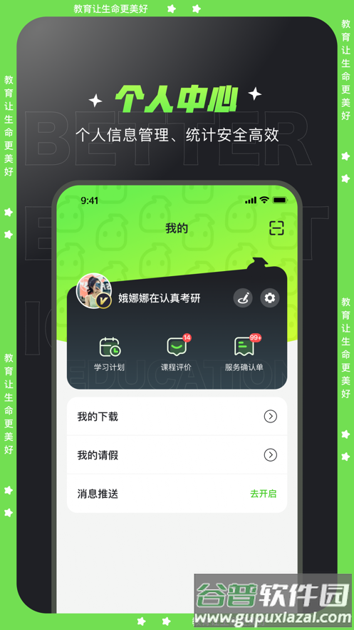 文都学堂app下载截图3
