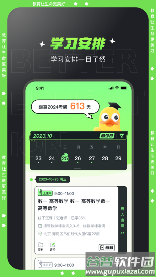 文都学堂app下载截图4