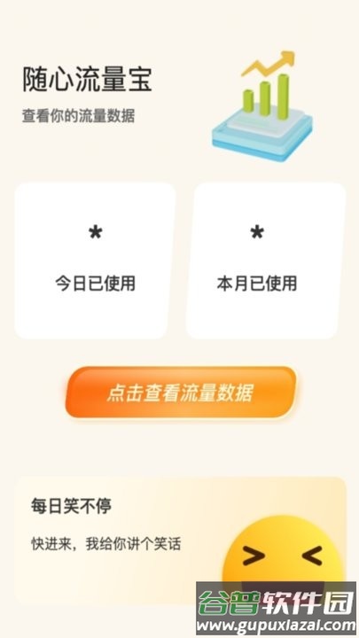 随心流量宝最新版截图2