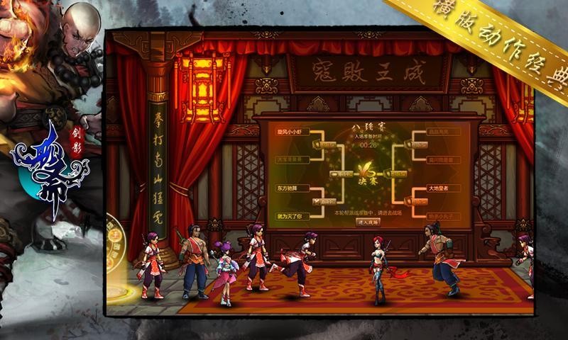 剑影聊斋手机版截图3