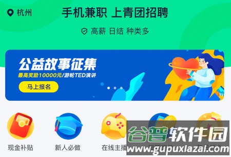 青团招聘兼职找工作app