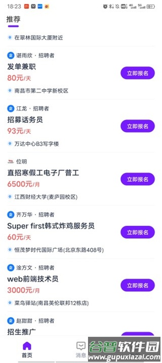青团招聘兼职找工作app
