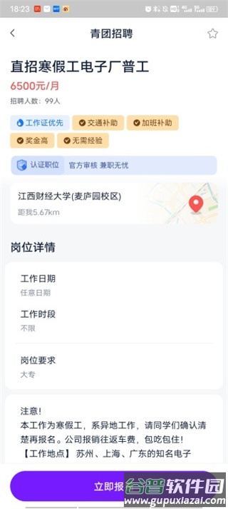 青团招聘兼职找工作app