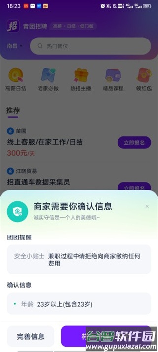 青团招聘兼职找工作app