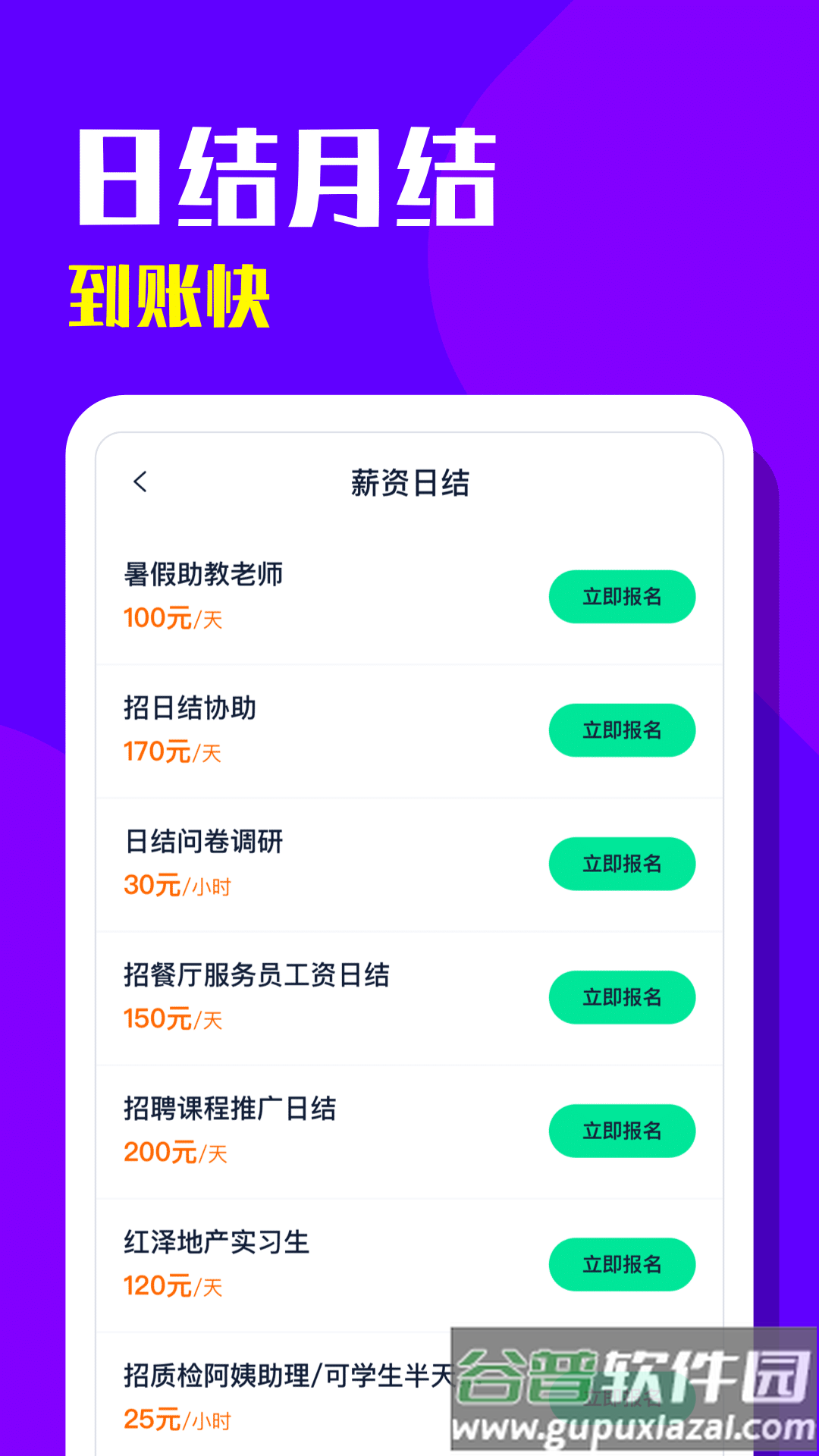 青团招聘兼职找工作app截图1