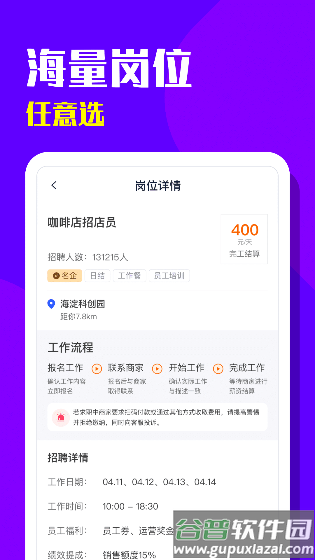 青团招聘兼职找工作app截图3