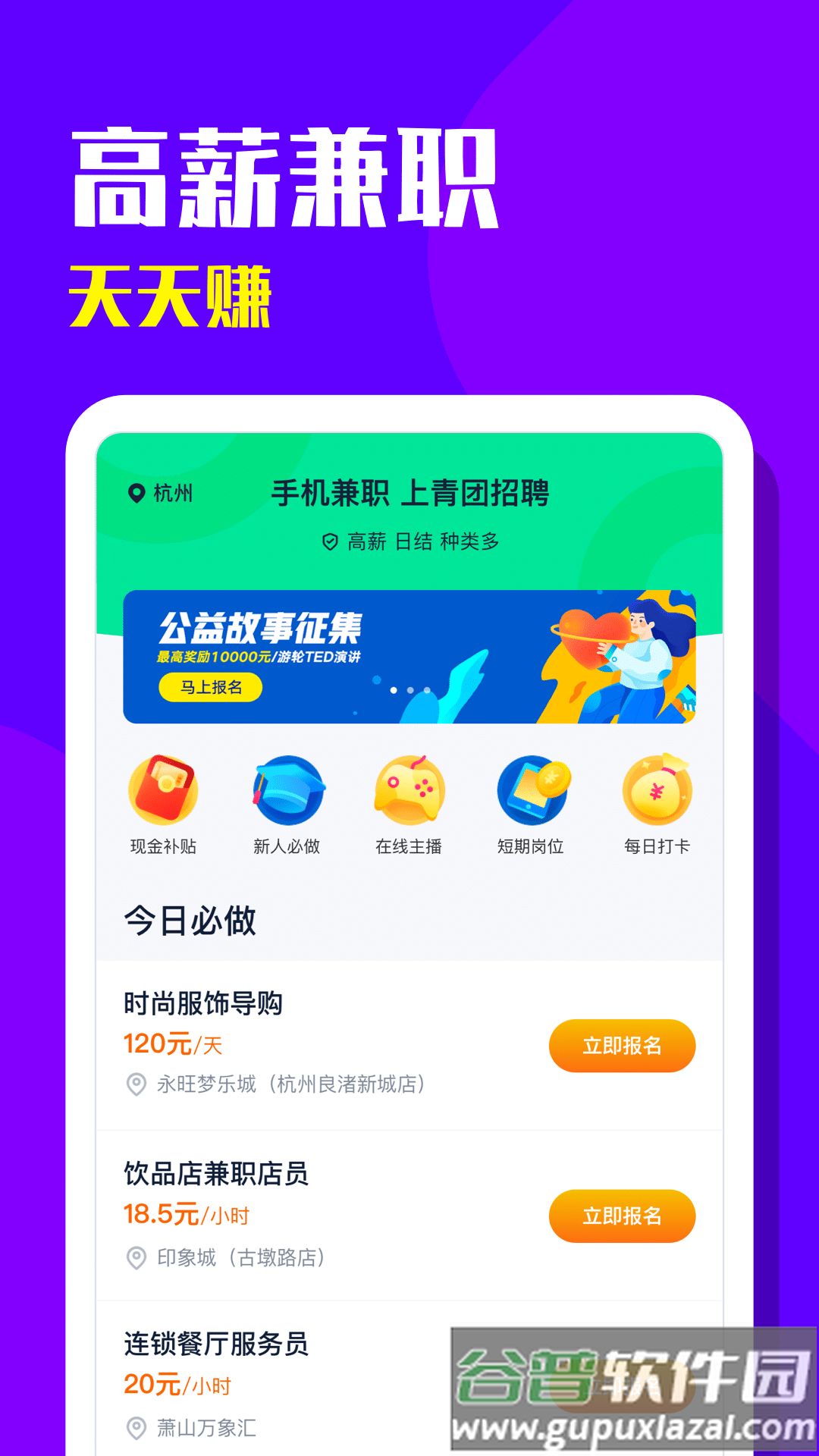 青团招聘兼职找工作app截图4