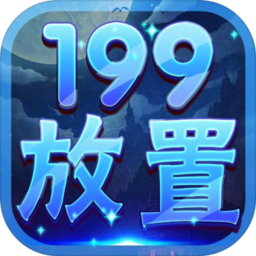 随心放置冰风谷安卓下载-随心放置冰风谷最新版v3.0.3