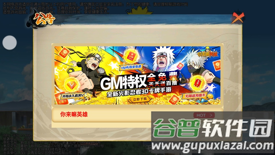 你来嘛英雄GM破解版