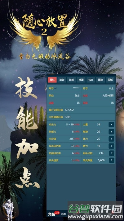 随心放置2游戏截图1