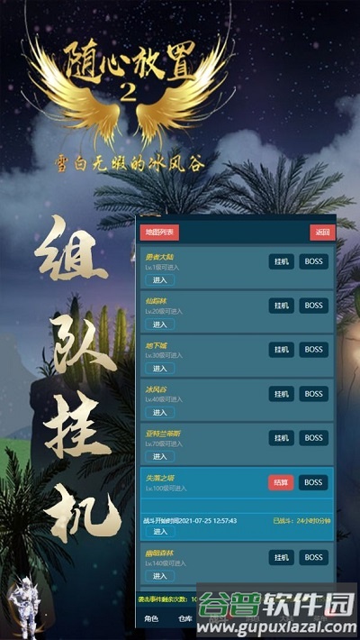 随心放置2游戏截图2