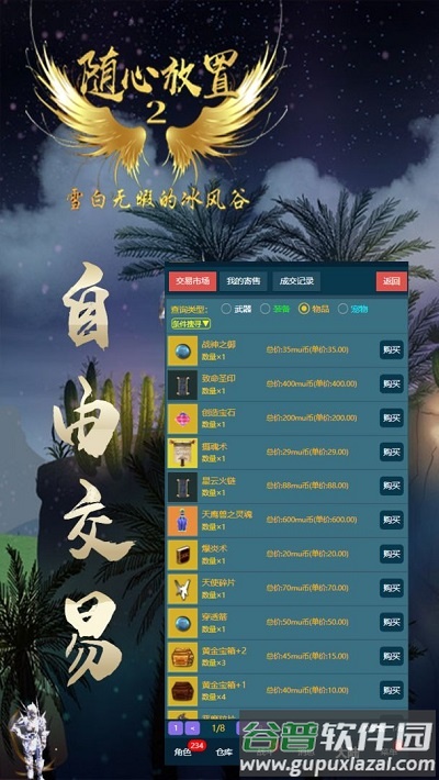 随心放置2游戏截图3