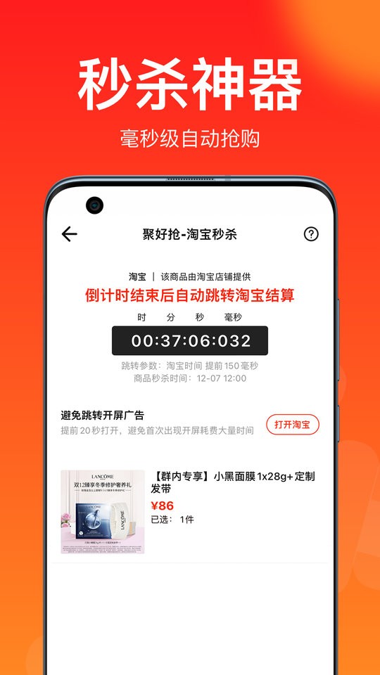 聚好抢极速版客户端截图1