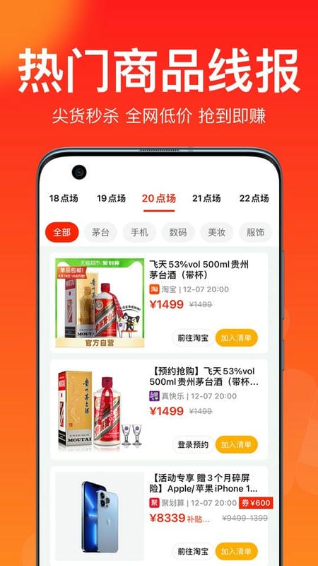 聚好抢极速版客户端截图2