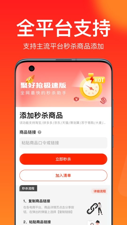 聚好抢极速版客户端截图3