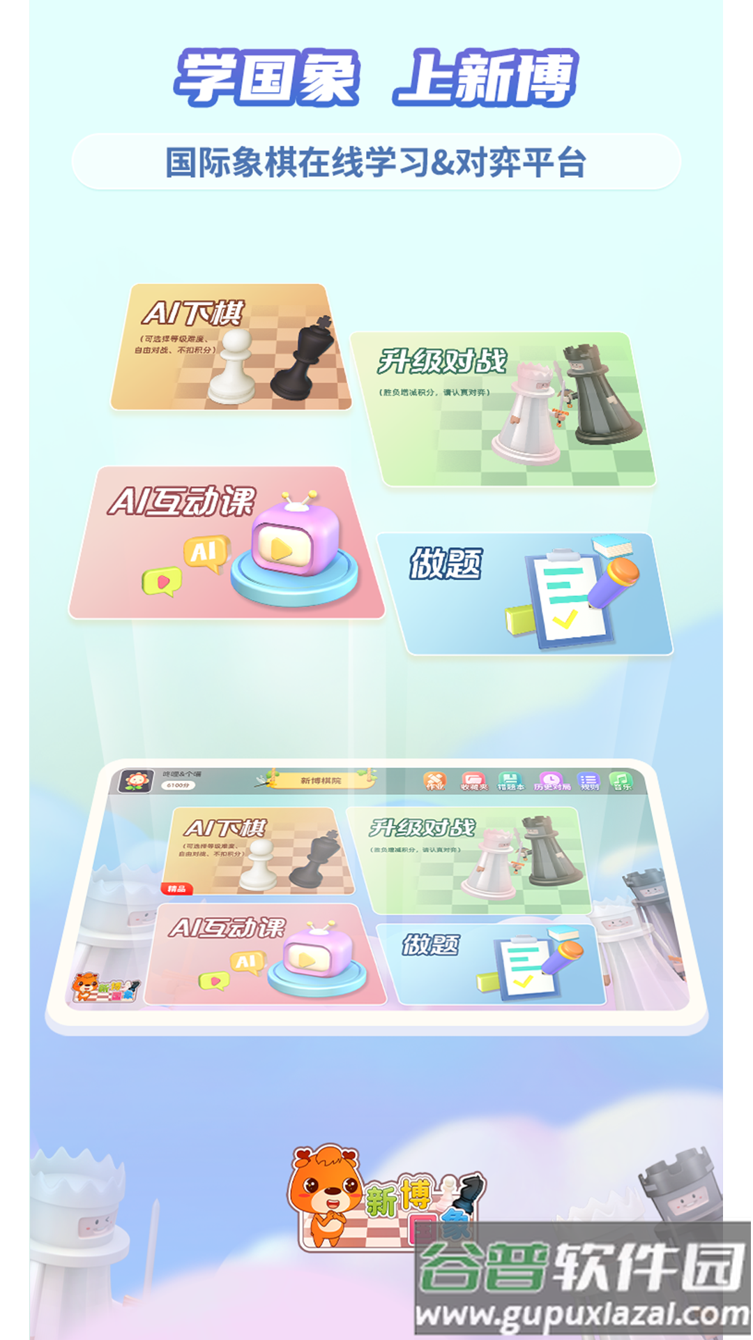 新博少儿国际象棋app截图4